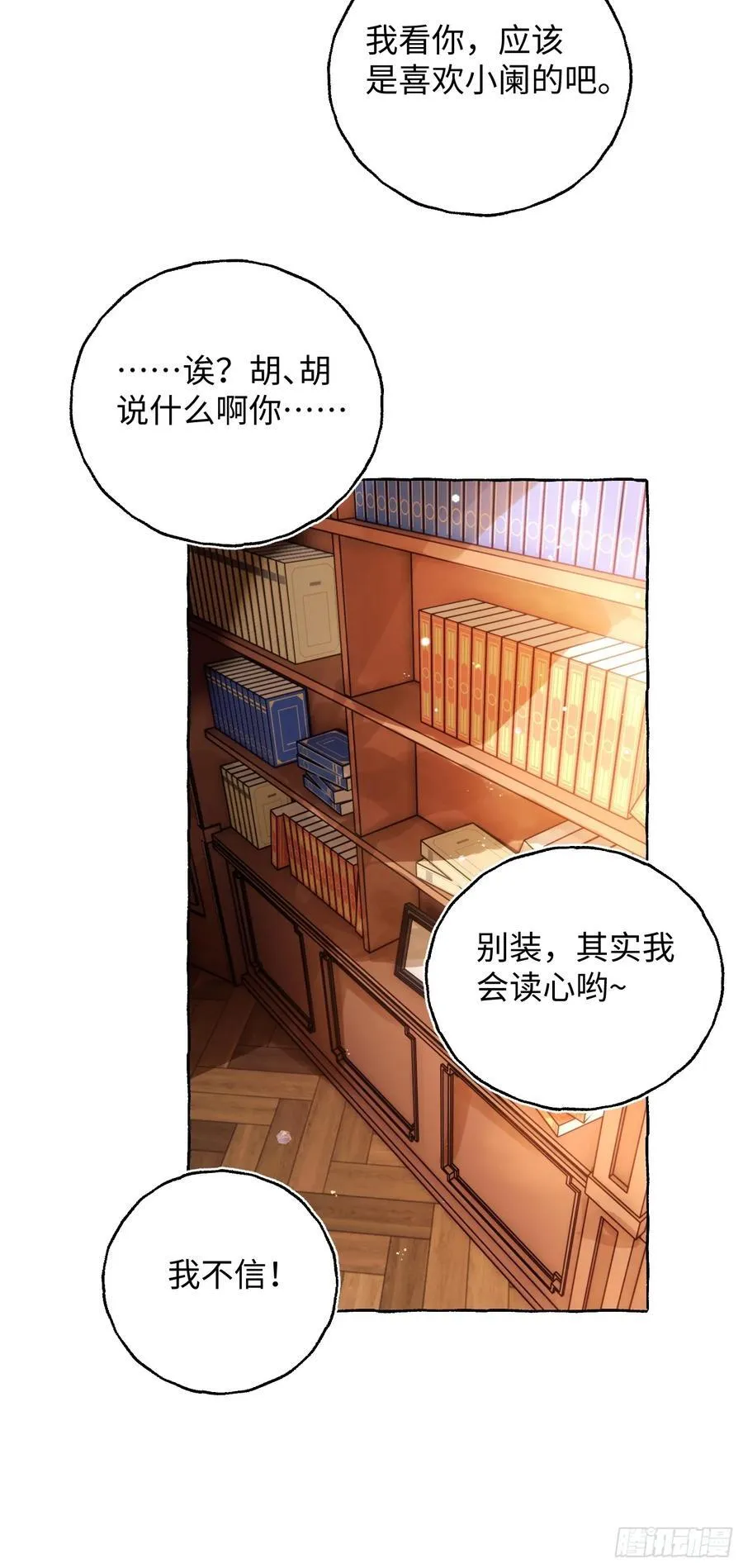 Ch.043 螺旋升温 第29页