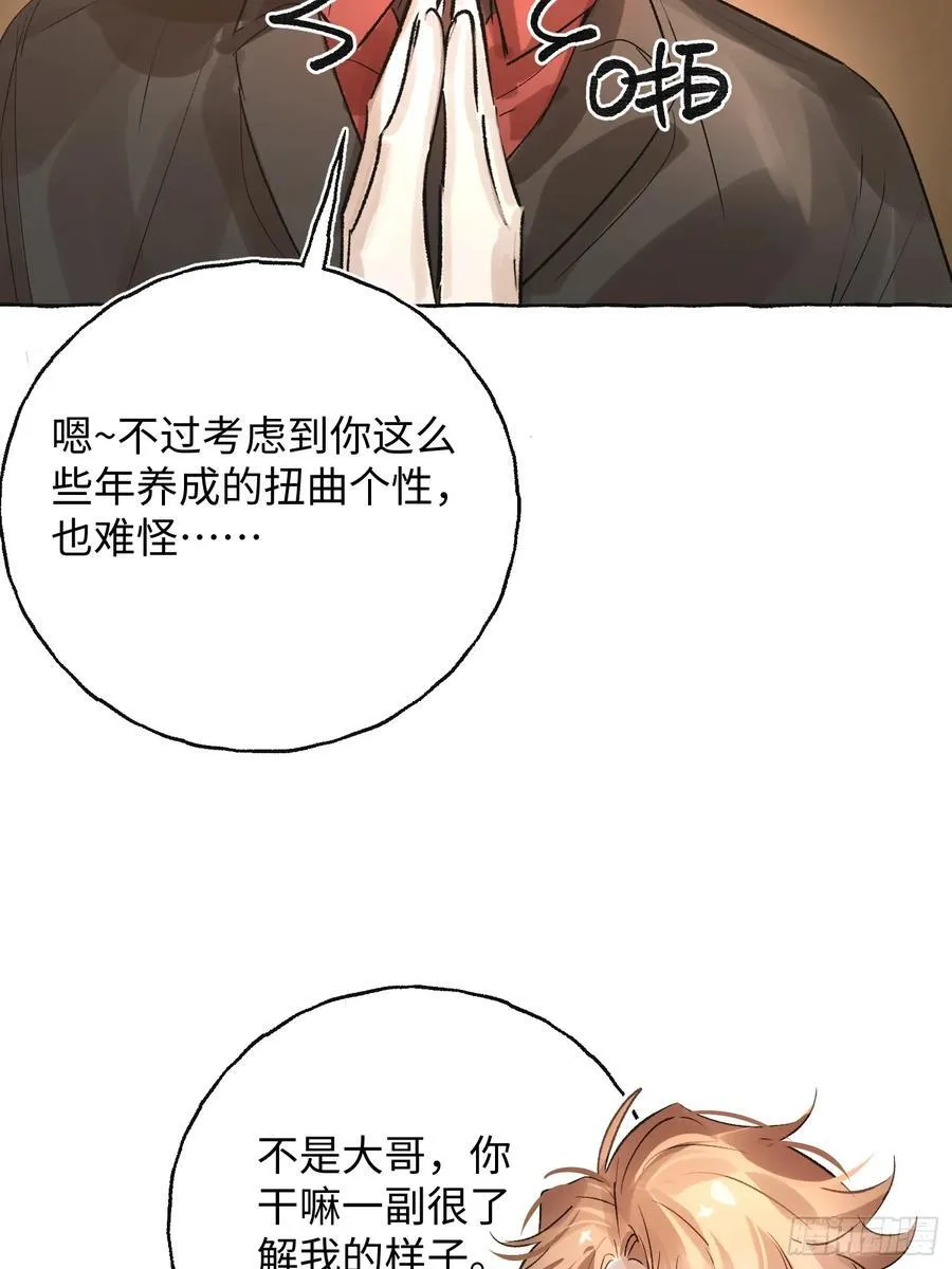 Ch.043 螺旋升温 第42页