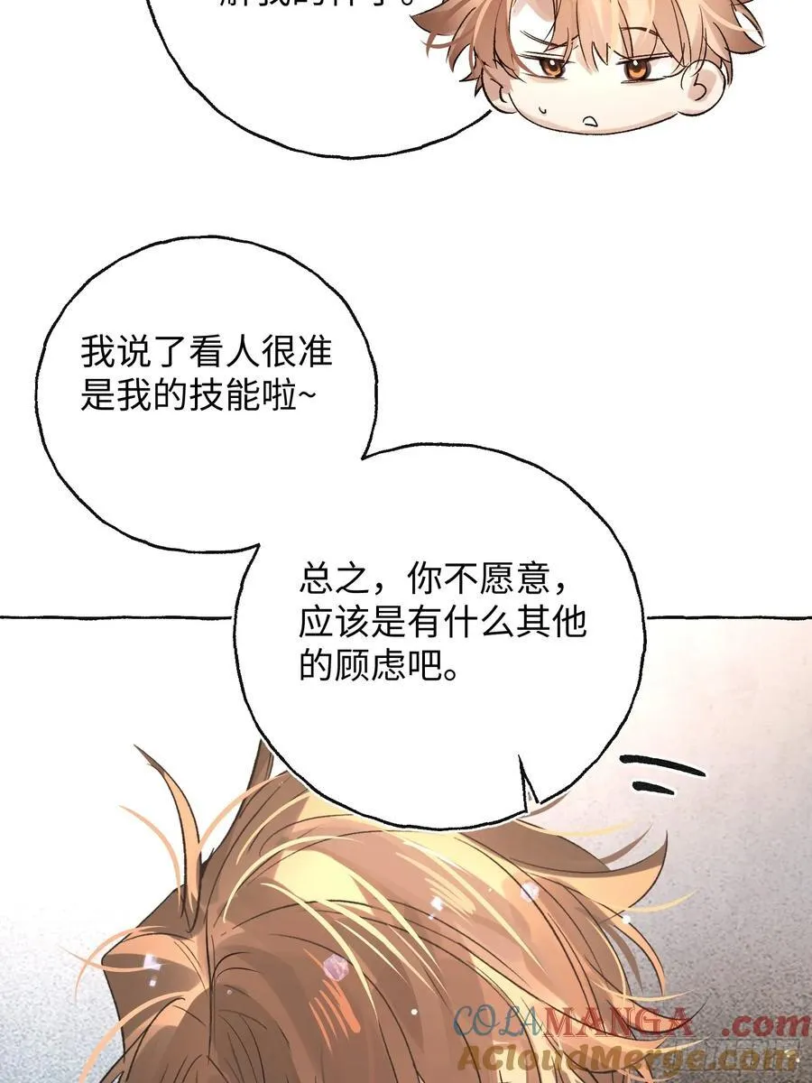 Ch.043 螺旋升温 第43页