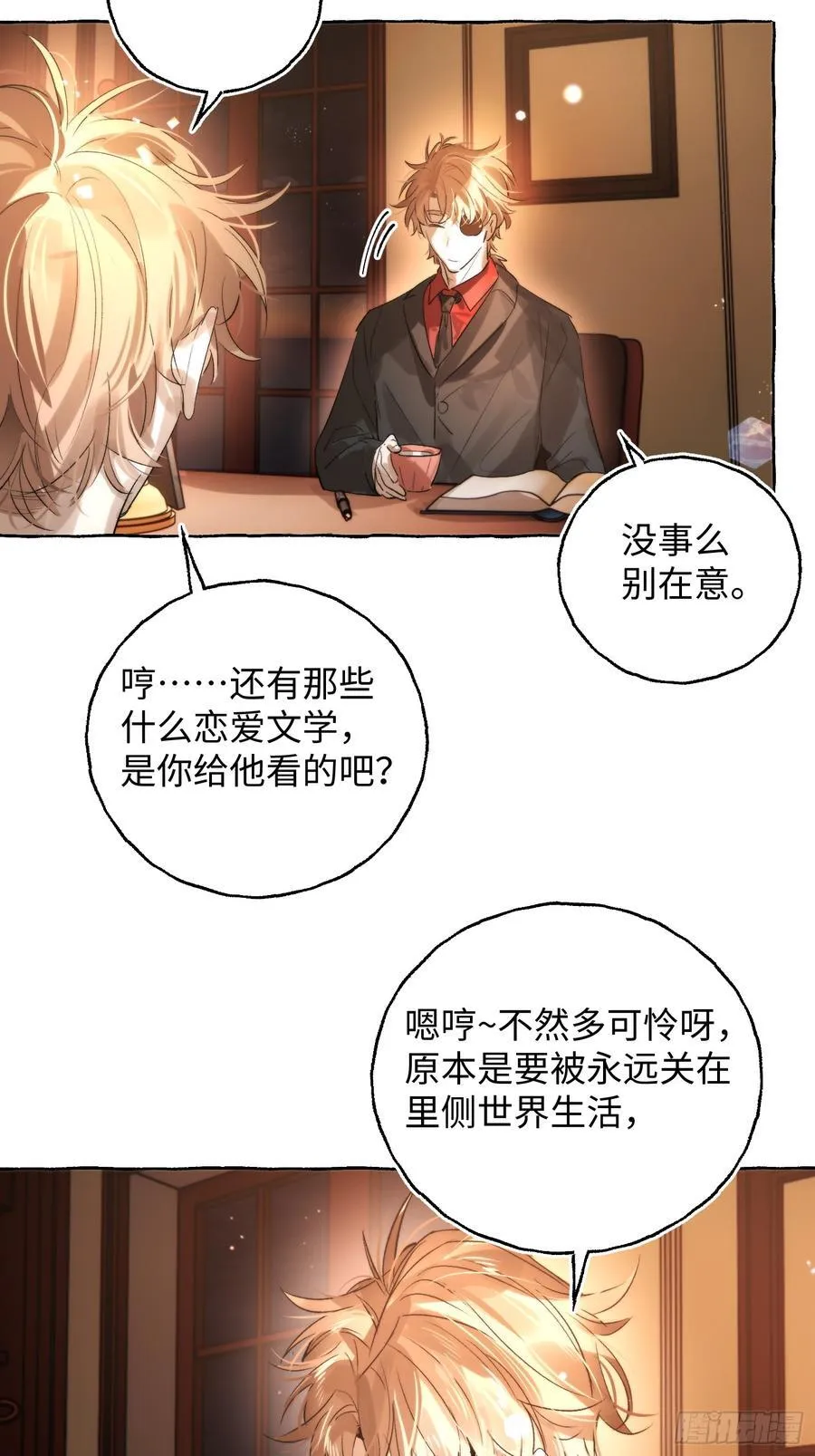 Ch.044 螺旋升温 第8页