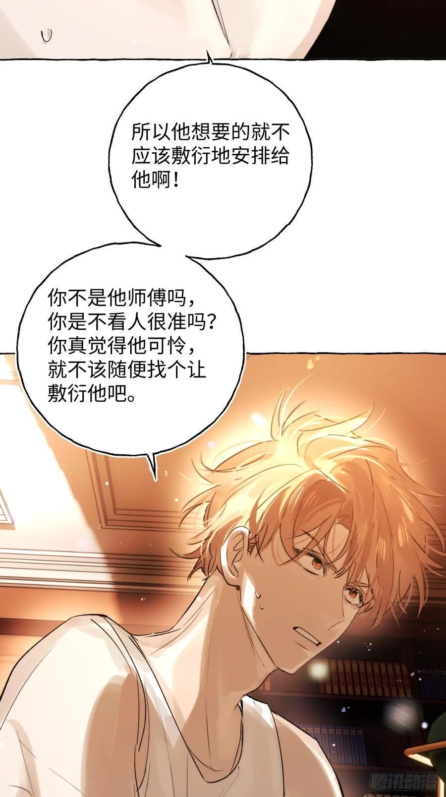 Ch.044 螺旋升温 第11页