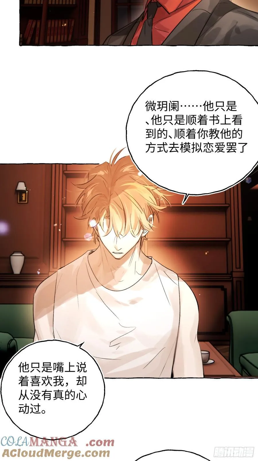 Ch.044 螺旋升温 第13页
