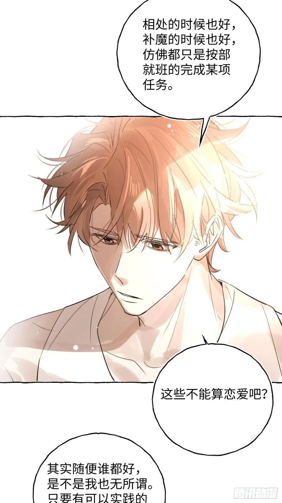 Ch.044 螺旋升温 第14页