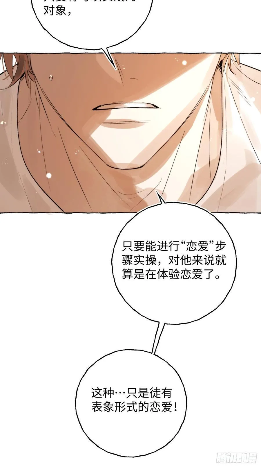 Ch.044 螺旋升温 第15页