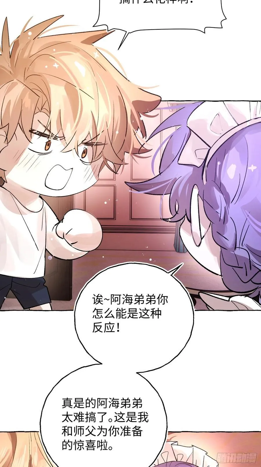 Ch.045 螺旋升温 第6页