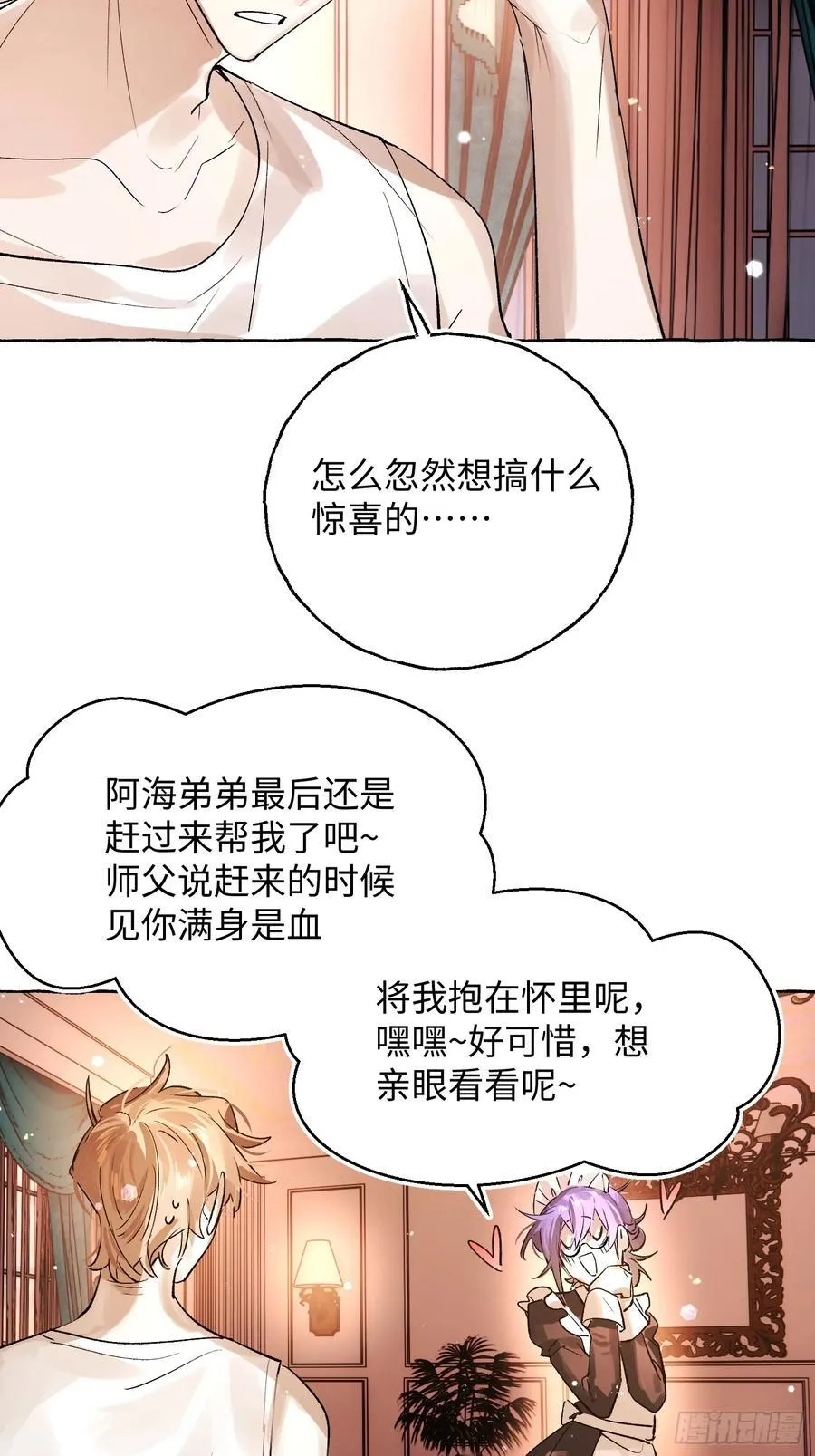 Ch.045 螺旋升温 第8页