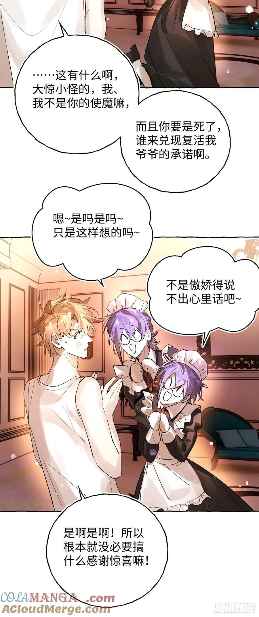 Ch.045 螺旋升温 第9页