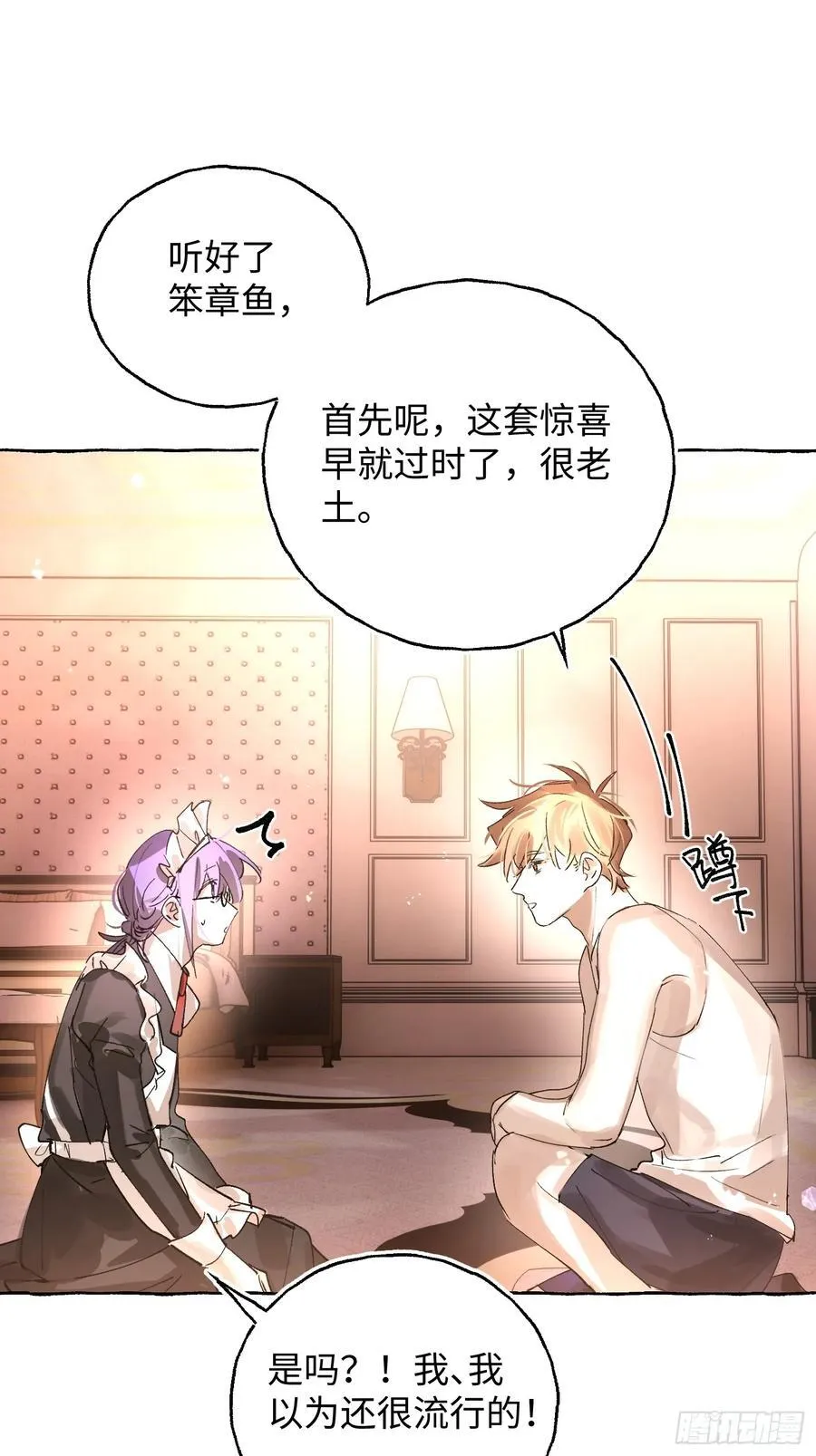Ch.045 螺旋升温 第14页