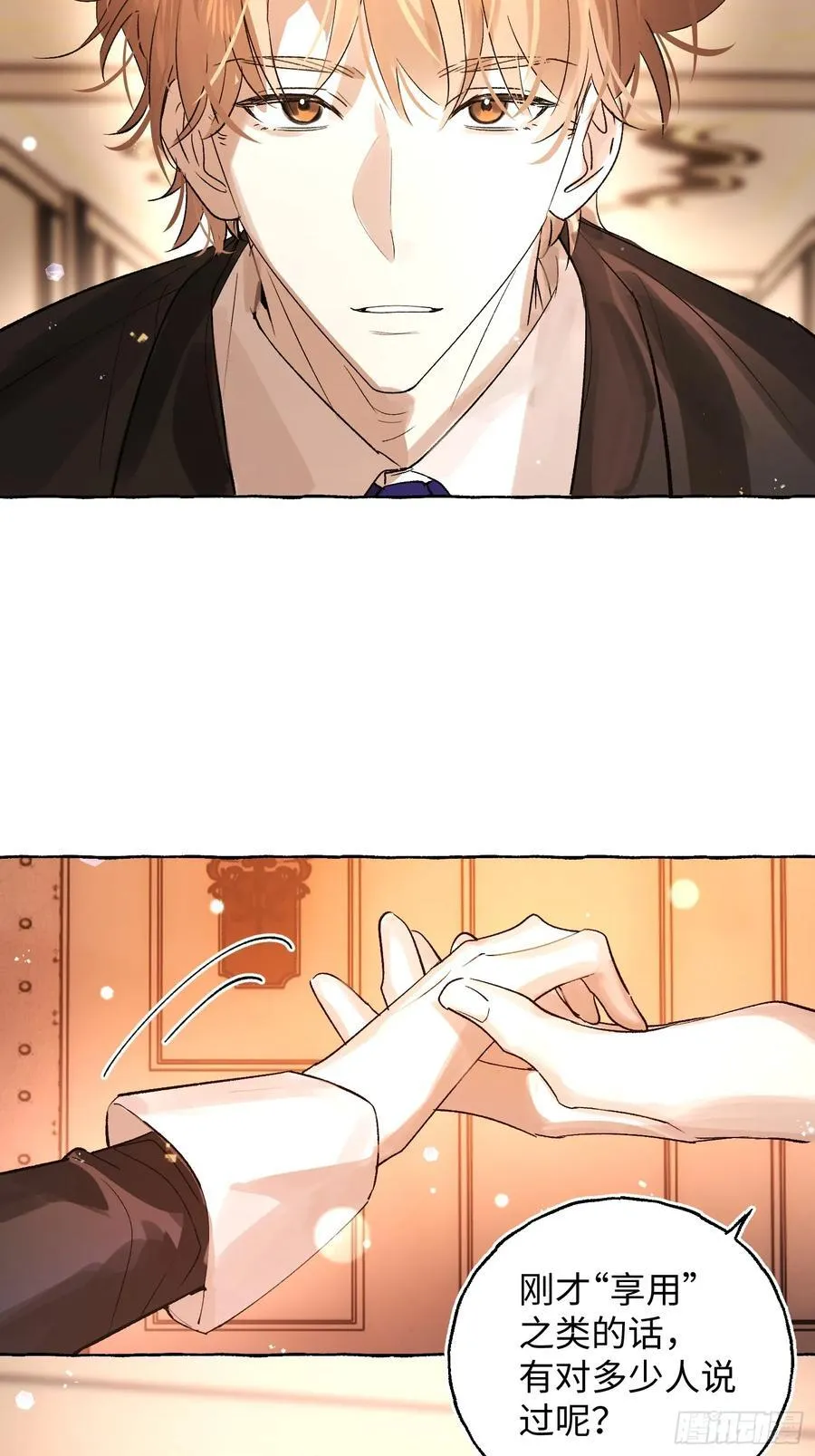 Ch.045 螺旋升温 第18页