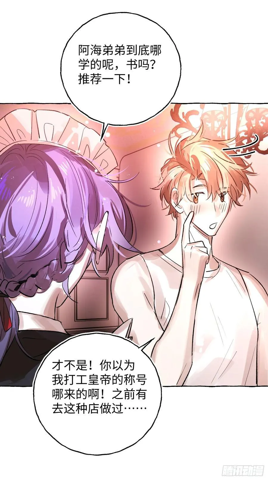 Ch.045 螺旋升温 第26页