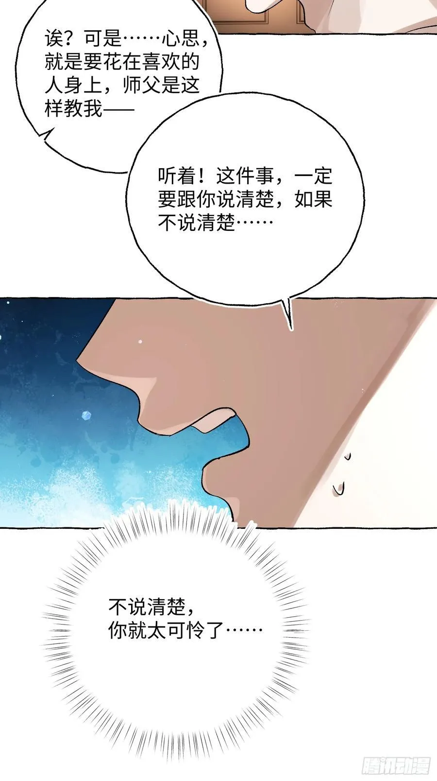 Ch.045 螺旋升温 第30页