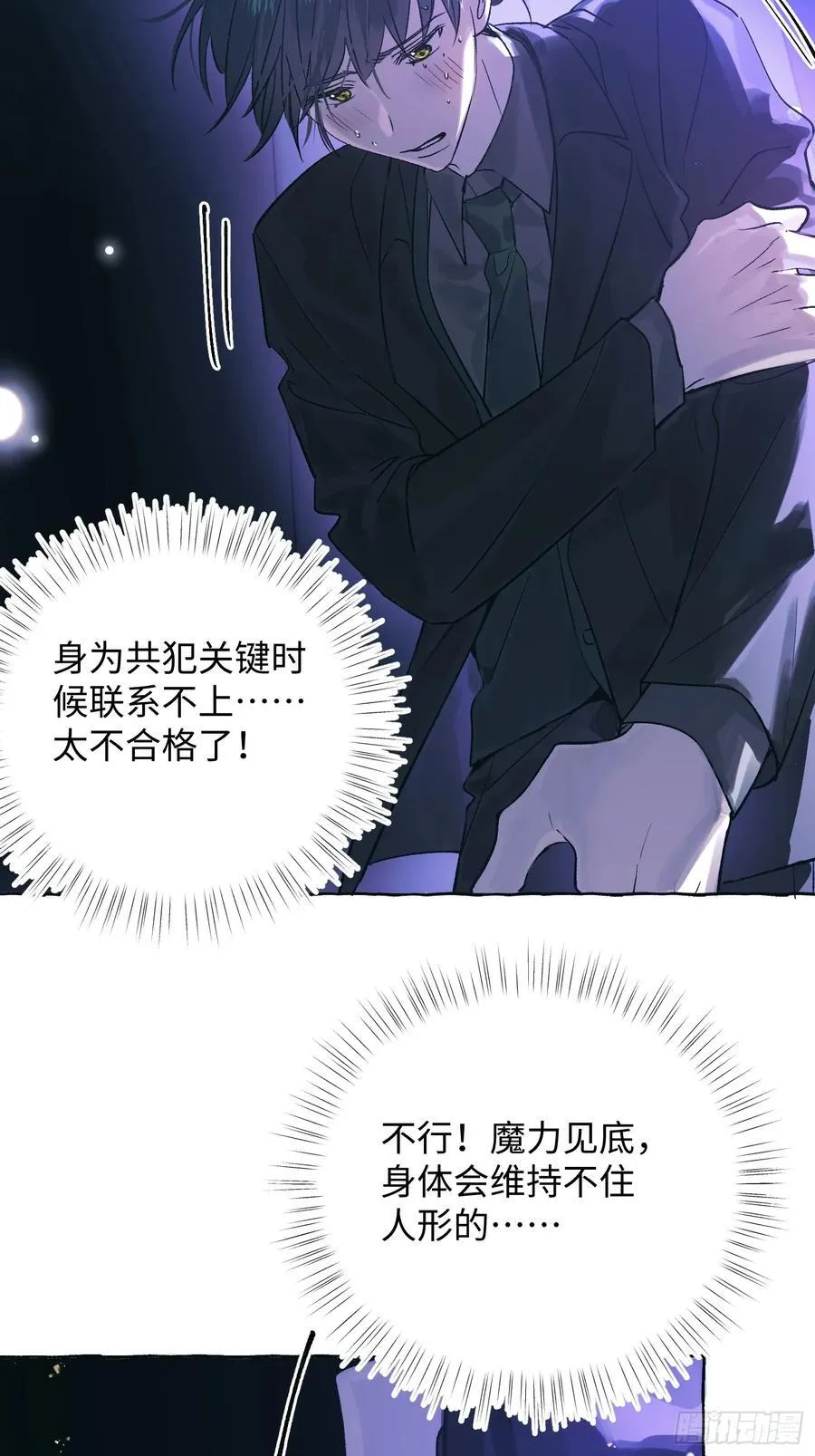 Ch.046 螺旋升温 第8页