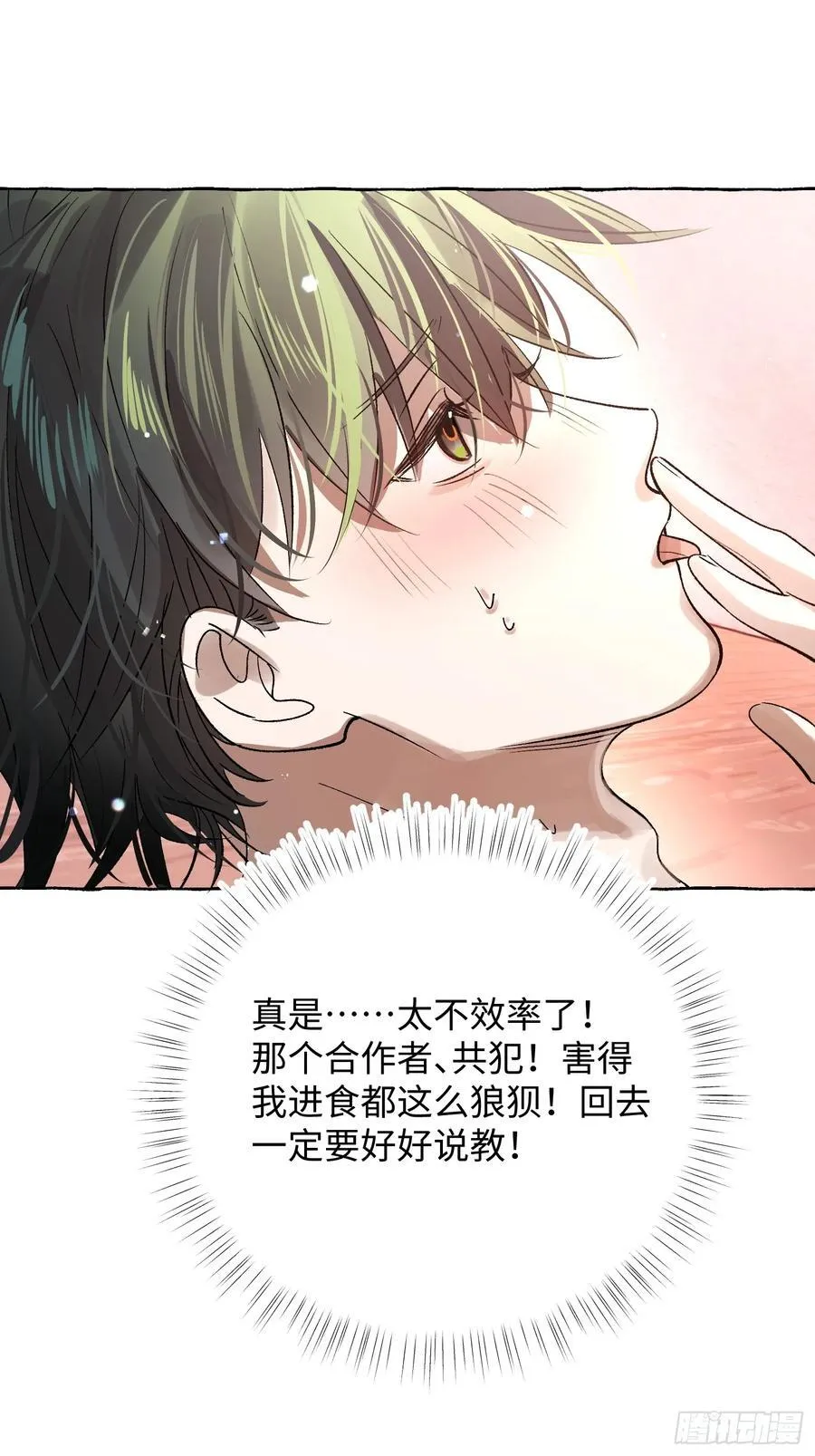 Ch.046 螺旋升温 第38页