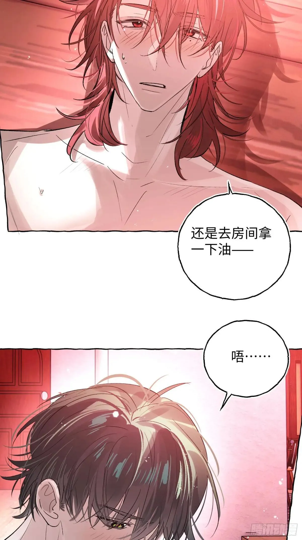 Ch.047 螺旋升温 第8页