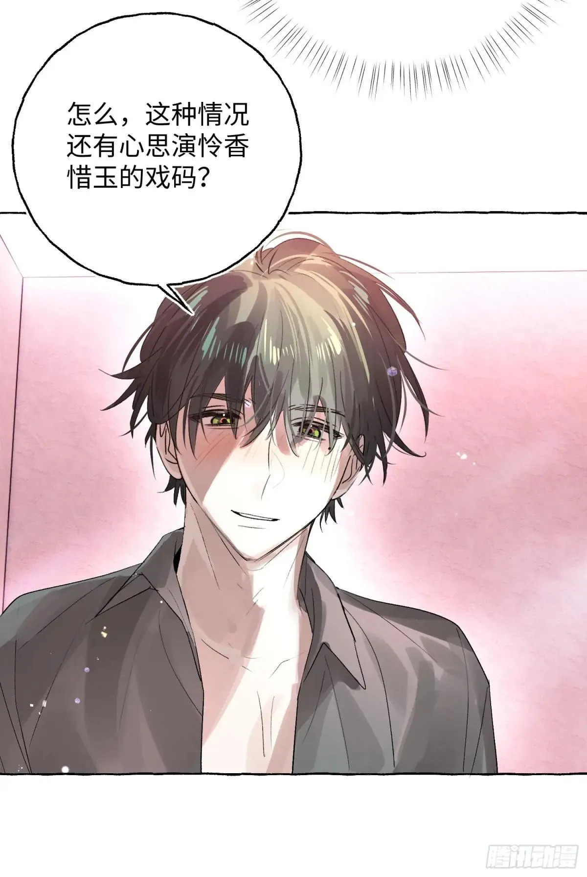Ch.047 螺旋升温 第10页