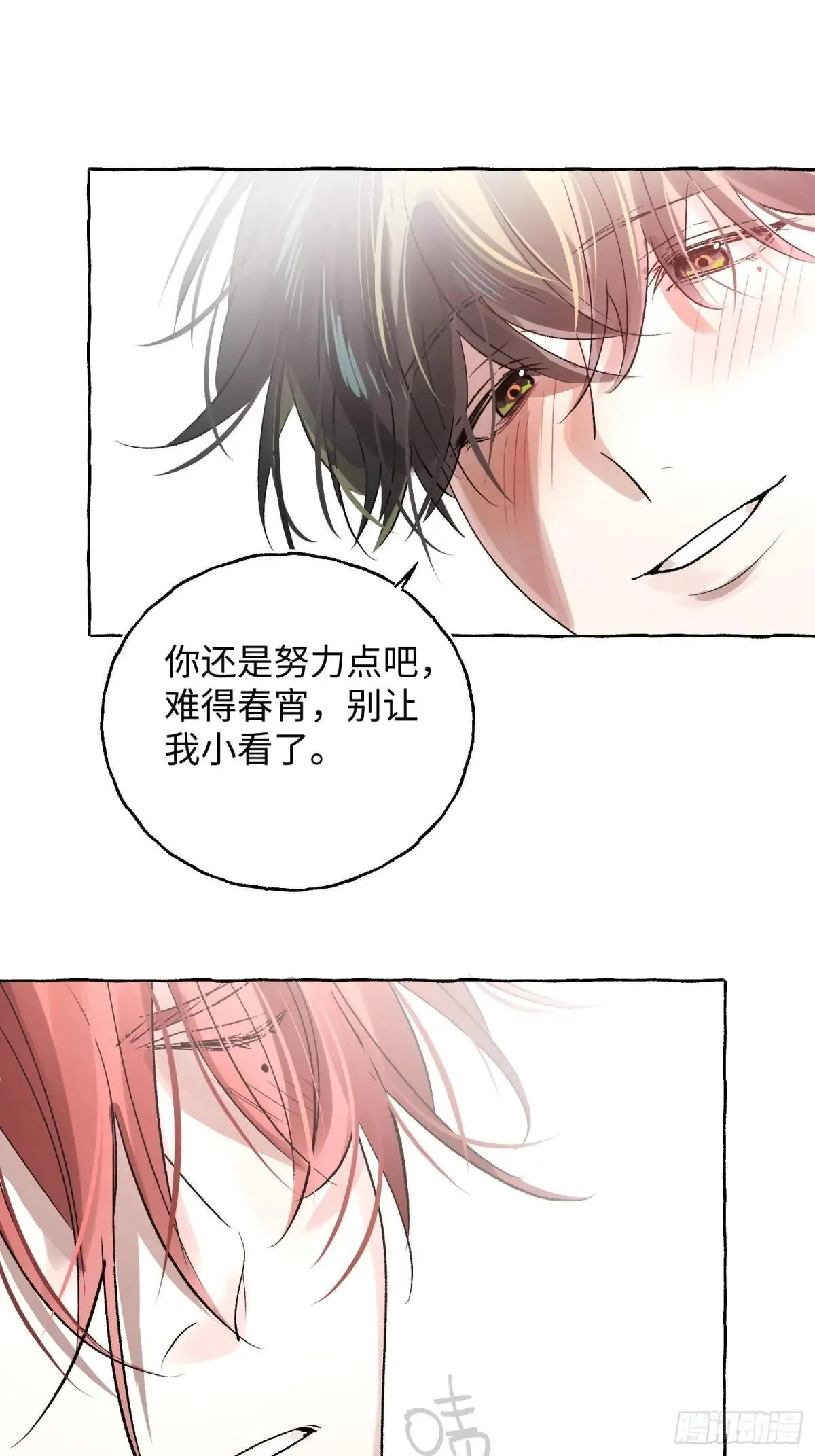 Ch.047 螺旋升温 第11页