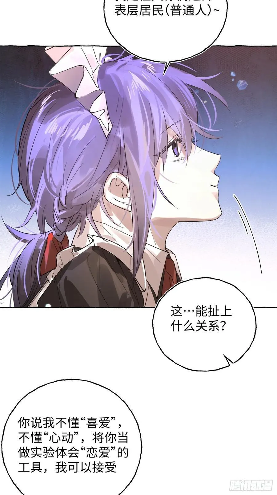 Ch.048 螺旋升温 第8页