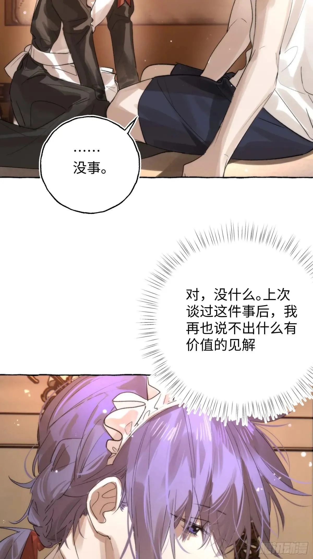 Ch.049 螺旋升温 第8页