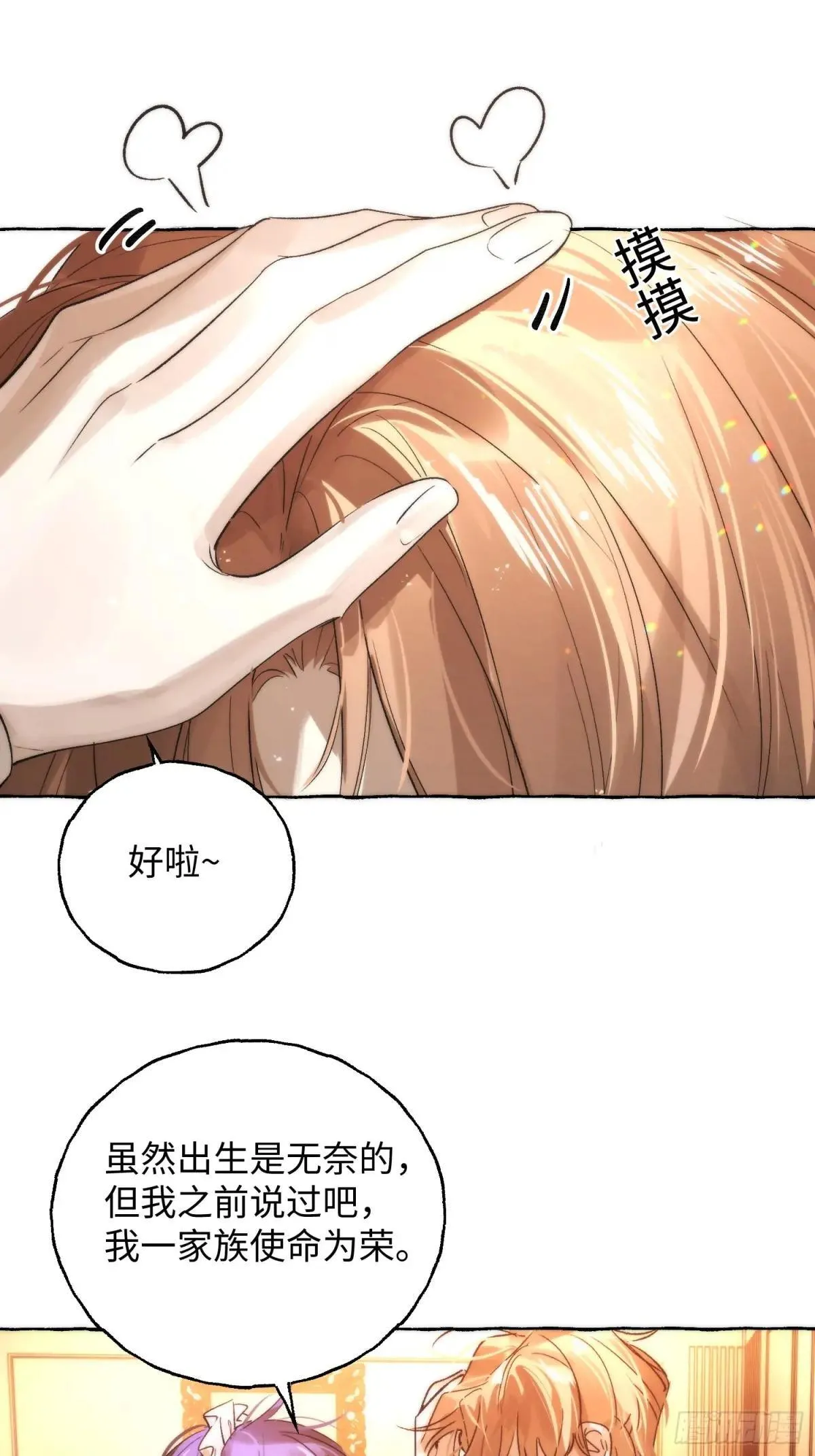Ch.049 螺旋升温 第11页