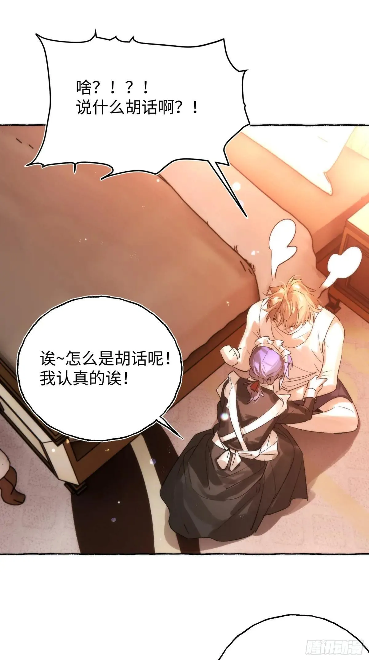 Ch.049 螺旋升温 第18页