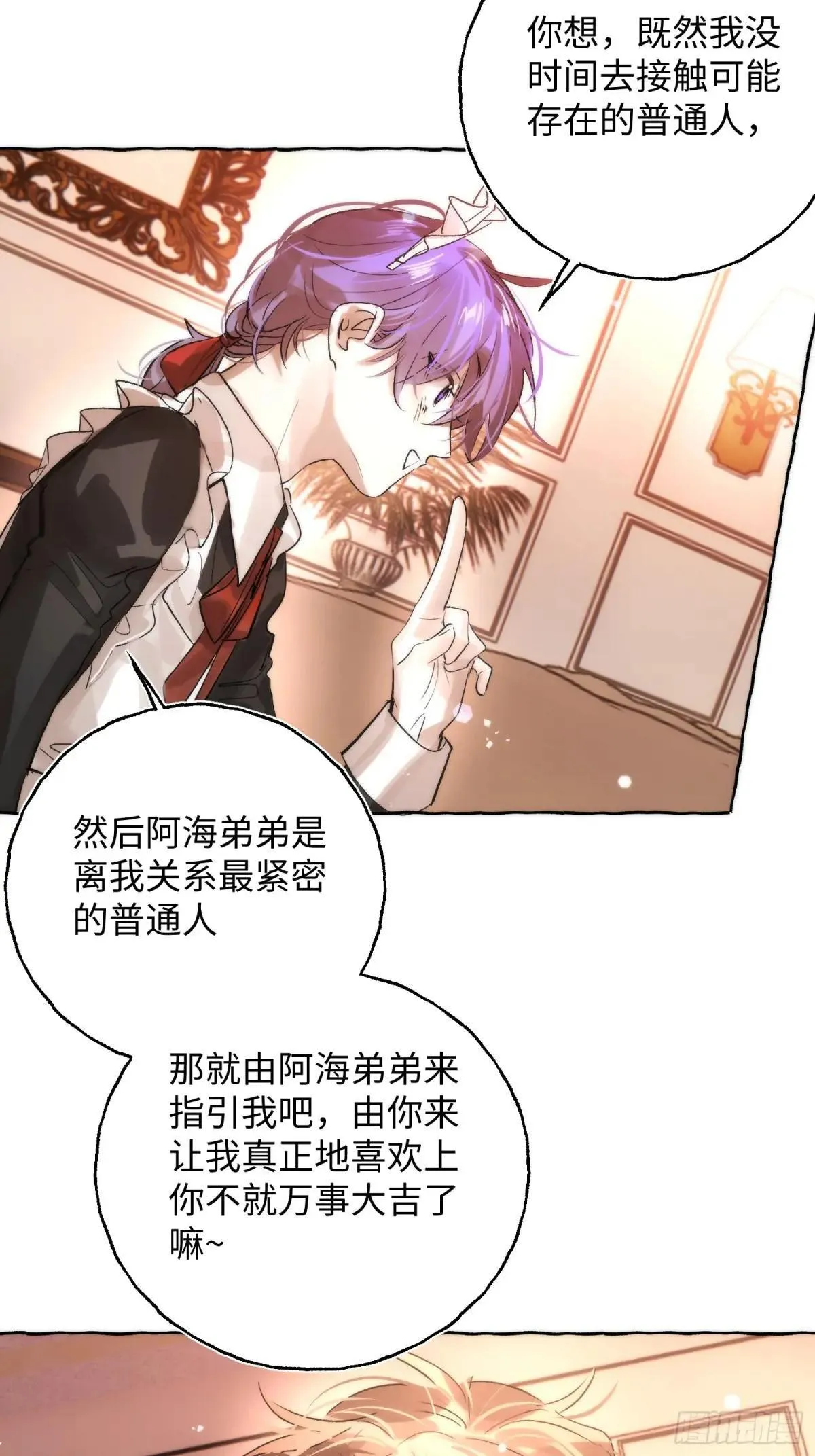 Ch.049 螺旋升温 第19页