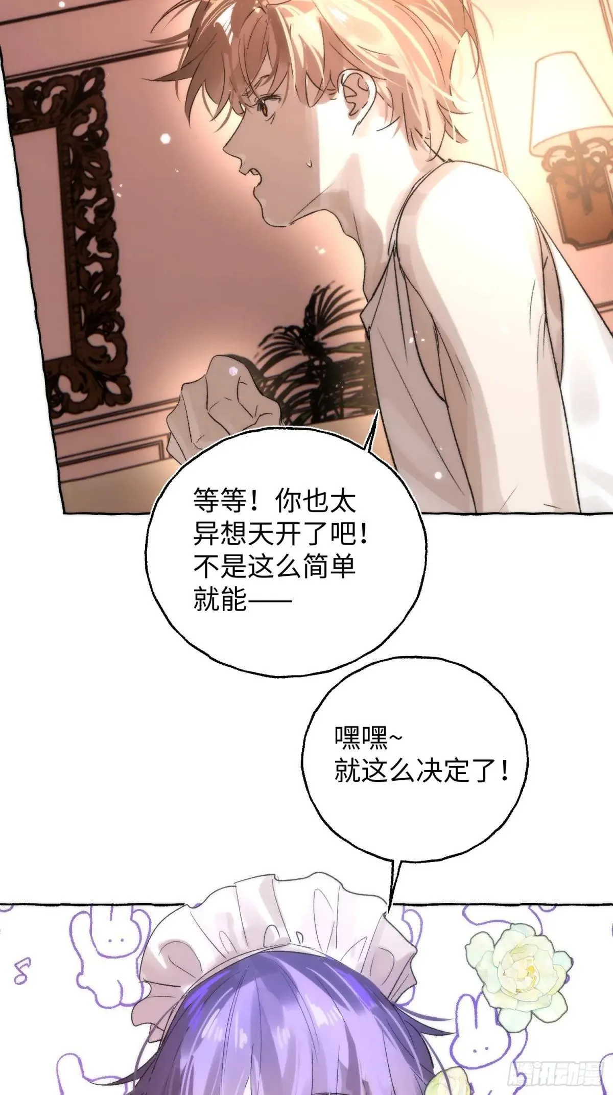 Ch.049 螺旋升温 第20页