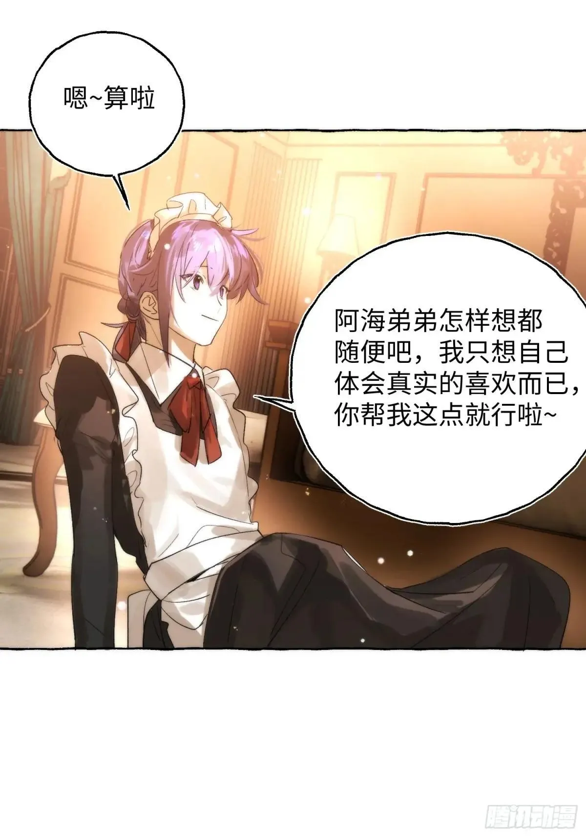 Ch.049 螺旋升温 第29页