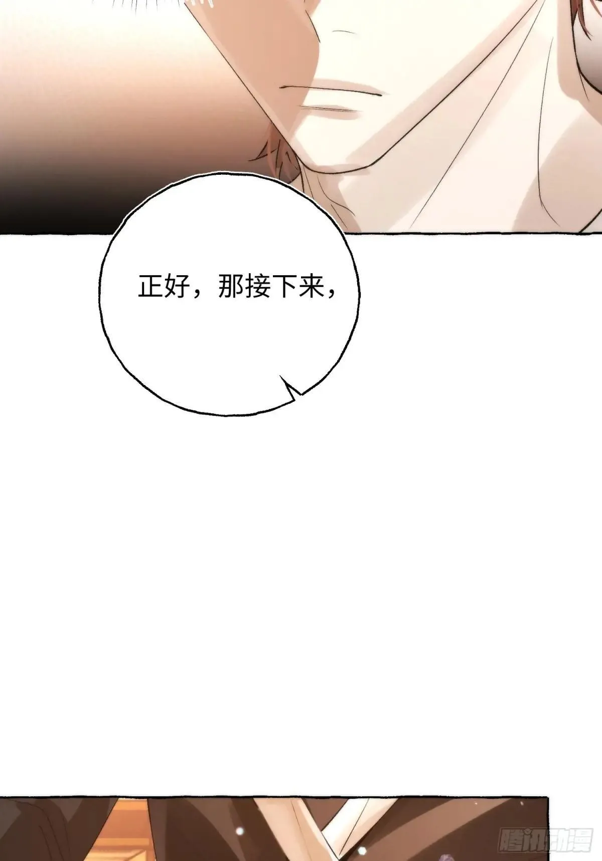 Ch.049 螺旋升温 第31页