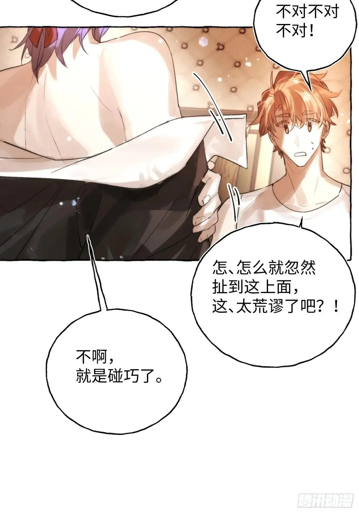 Ch.049 螺旋升温 第35页