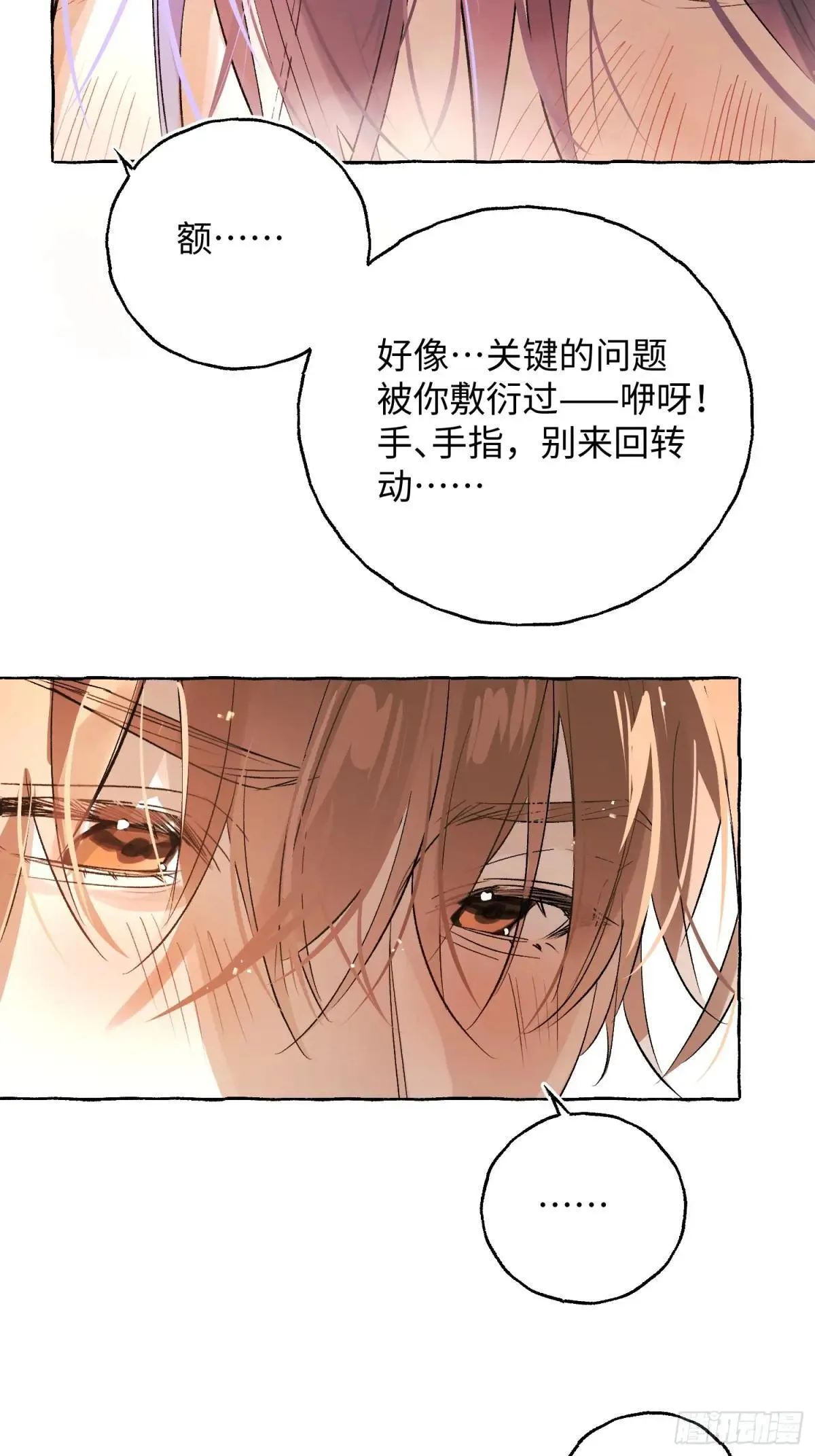 Ch.051 螺旋升温 第11页