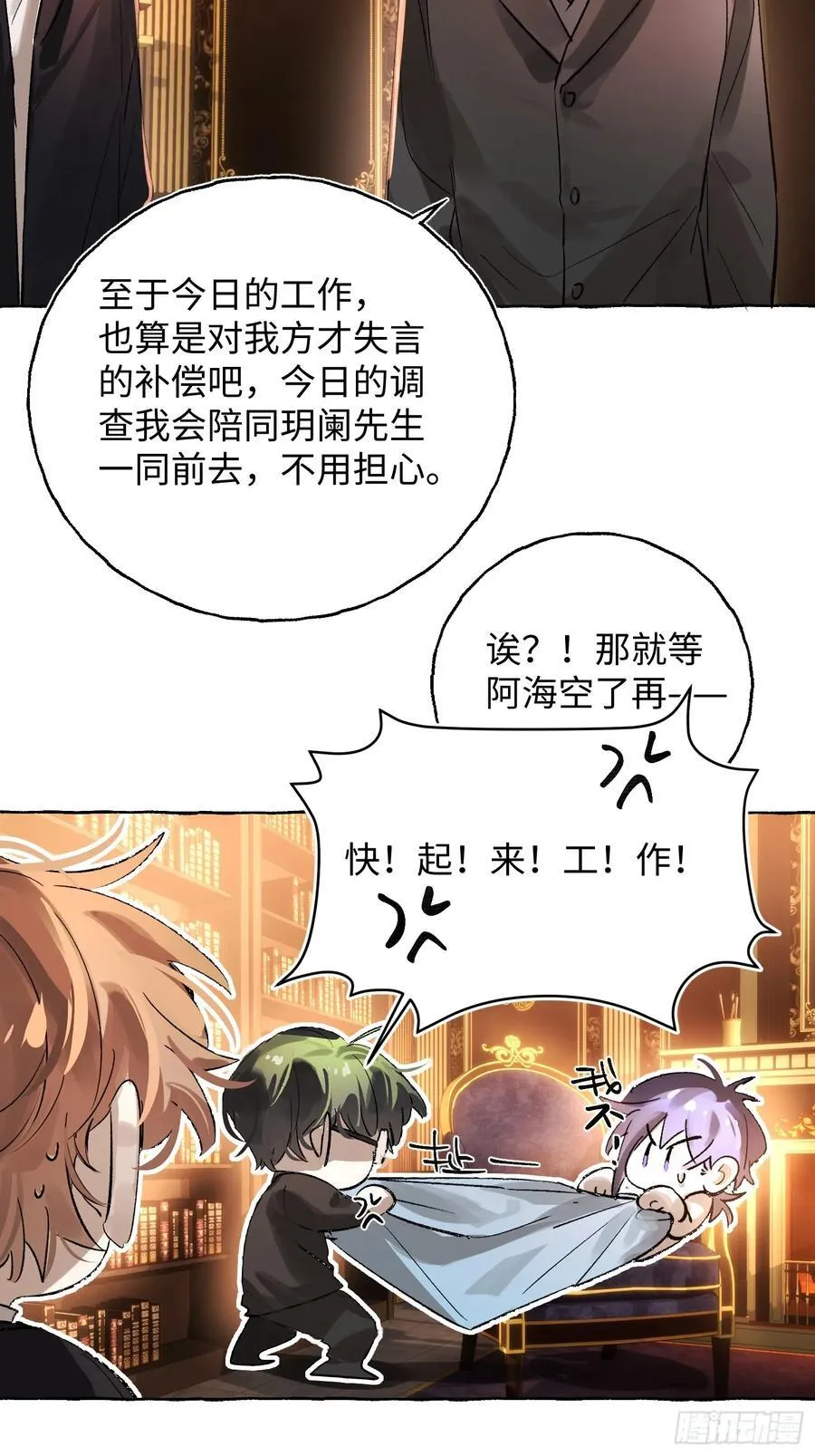 Ch.053 螺旋升温 第23页