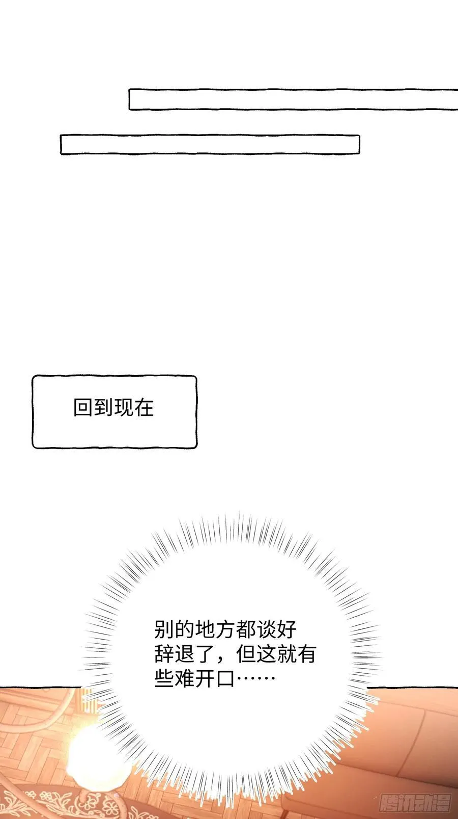 Ch.053 螺旋升温 第24页