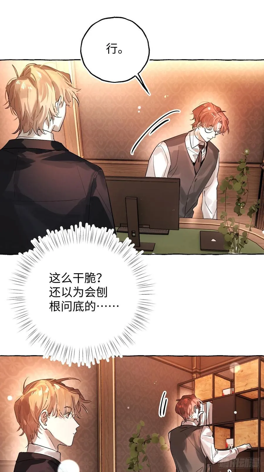Ch.053 螺旋升温 第29页