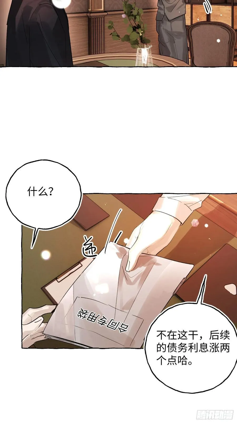Ch.053 螺旋升温 第30页