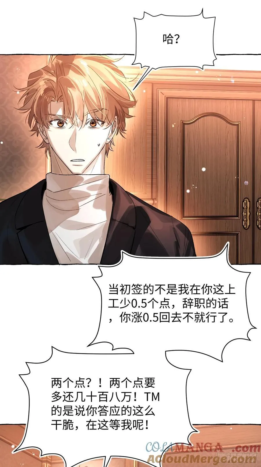 Ch.053 螺旋升温 第31页