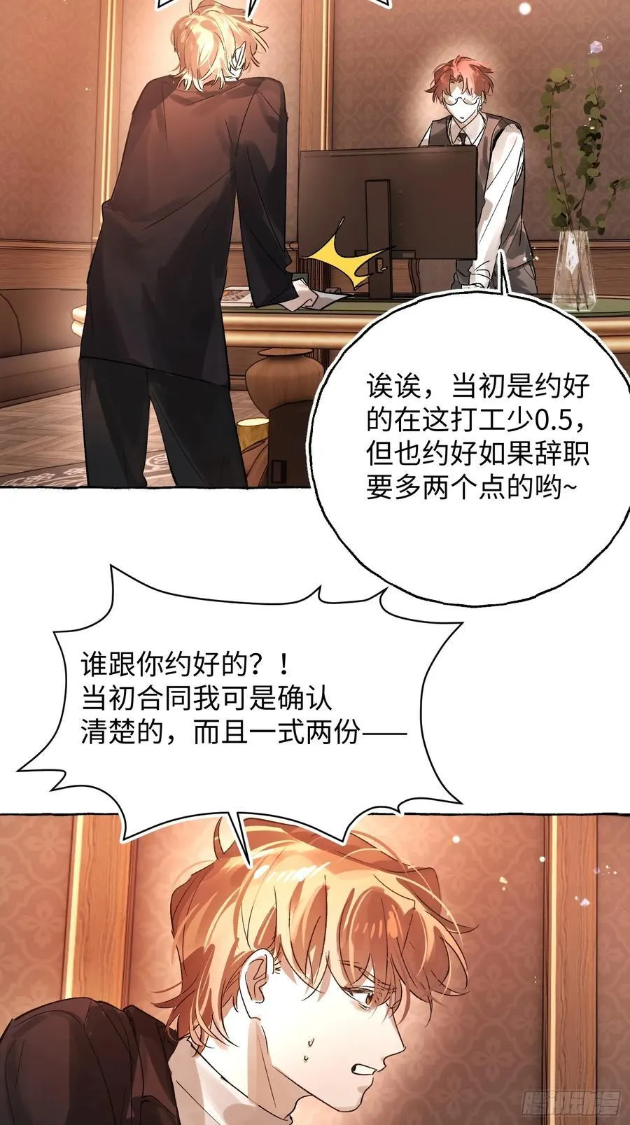 Ch.053 螺旋升温 第32页