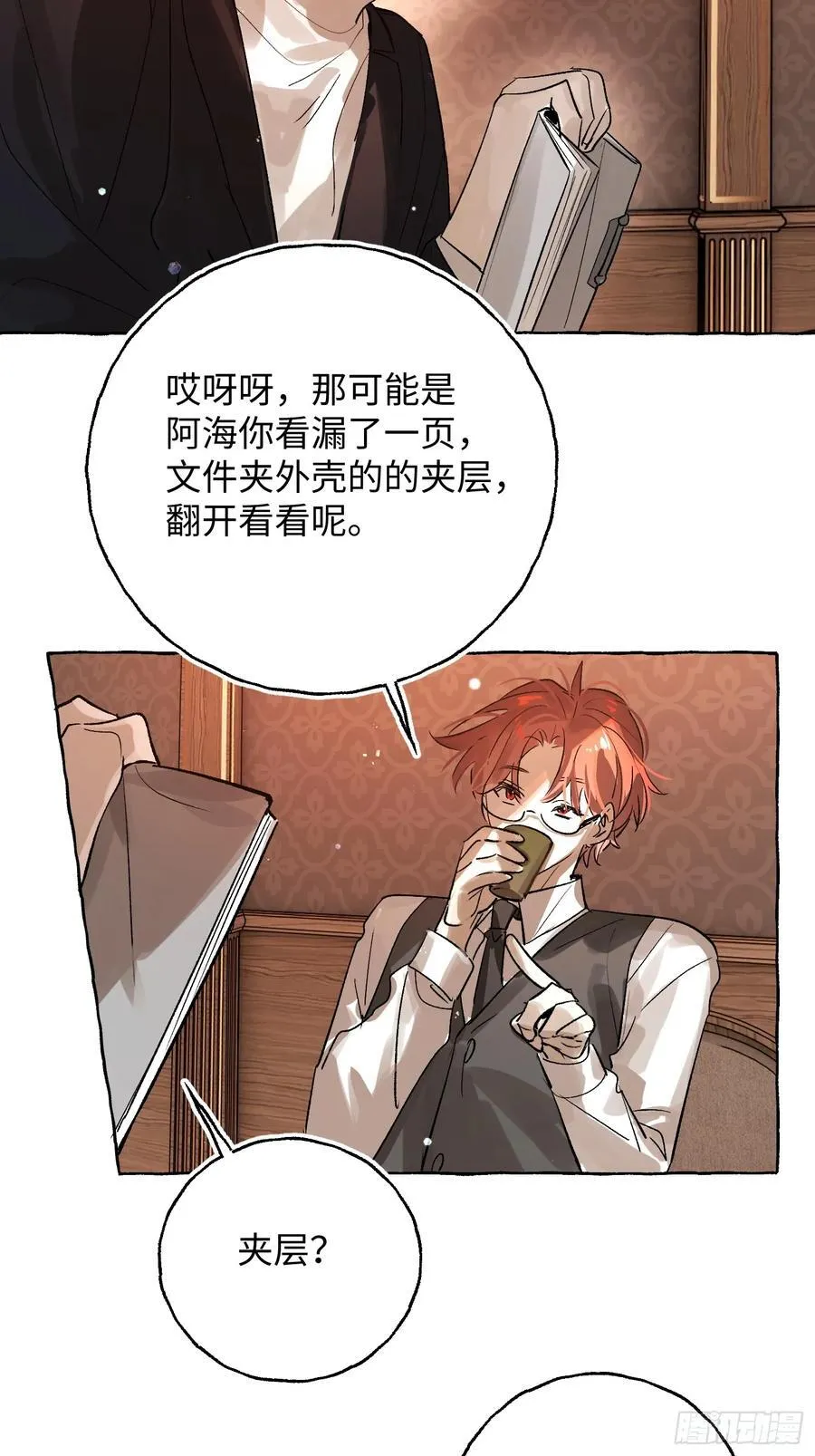 Ch.053 螺旋升温 第33页