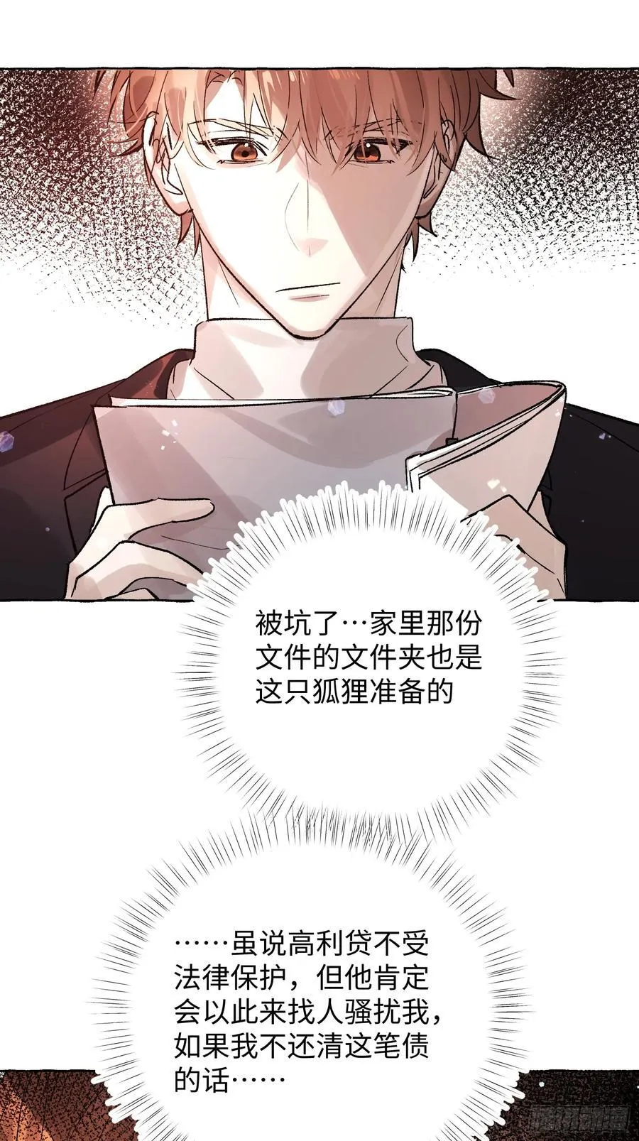 Ch.053 螺旋升温 第35页