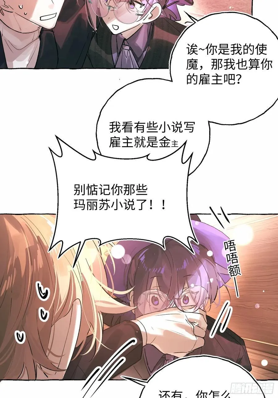 Ch.054 螺旋升温 第8页