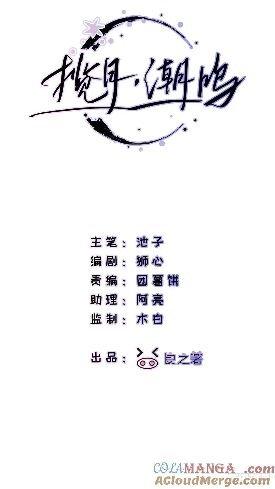 Ch.055 异端舞台 第3页