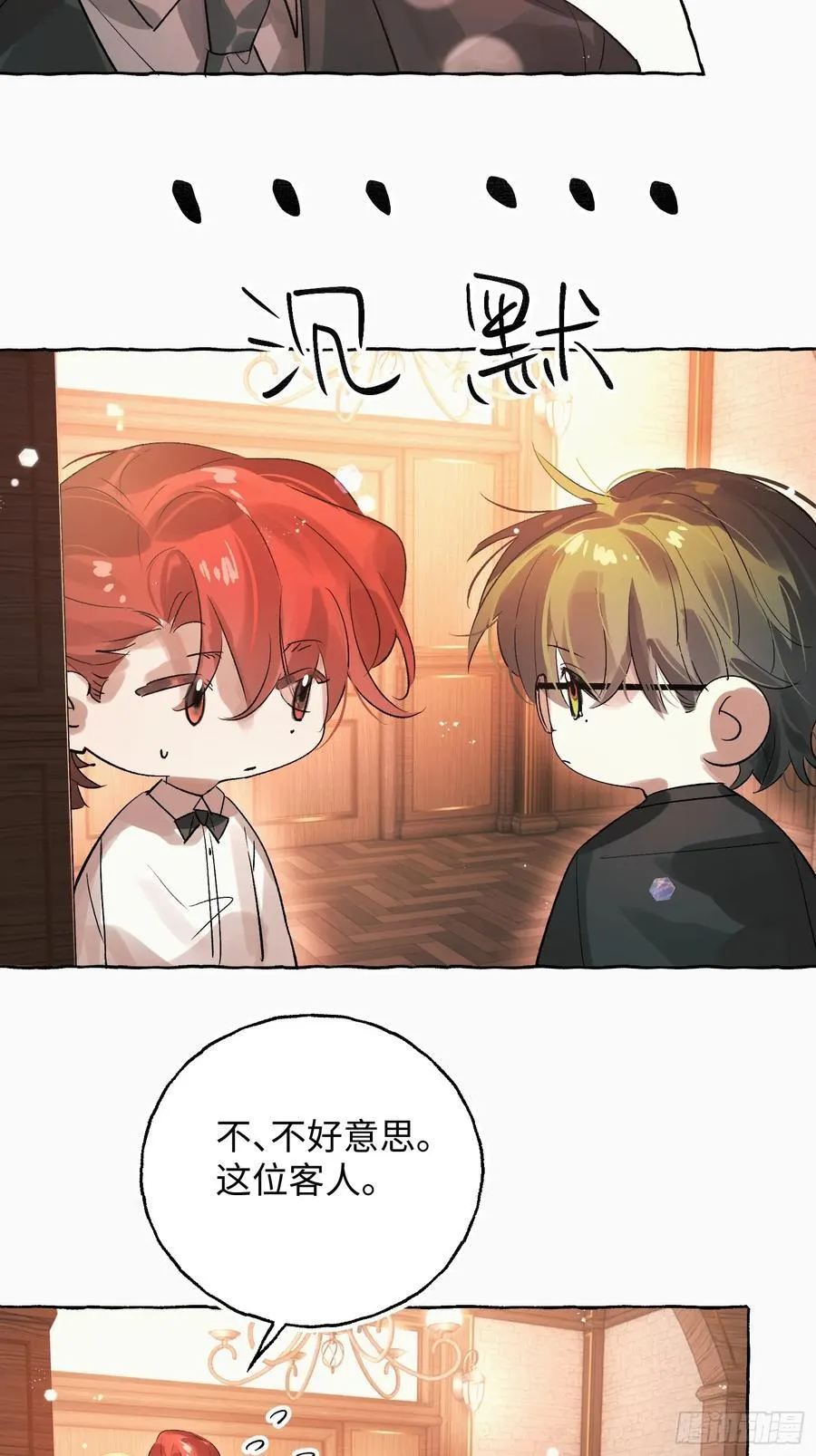 Ch.055 异端舞台 第6页