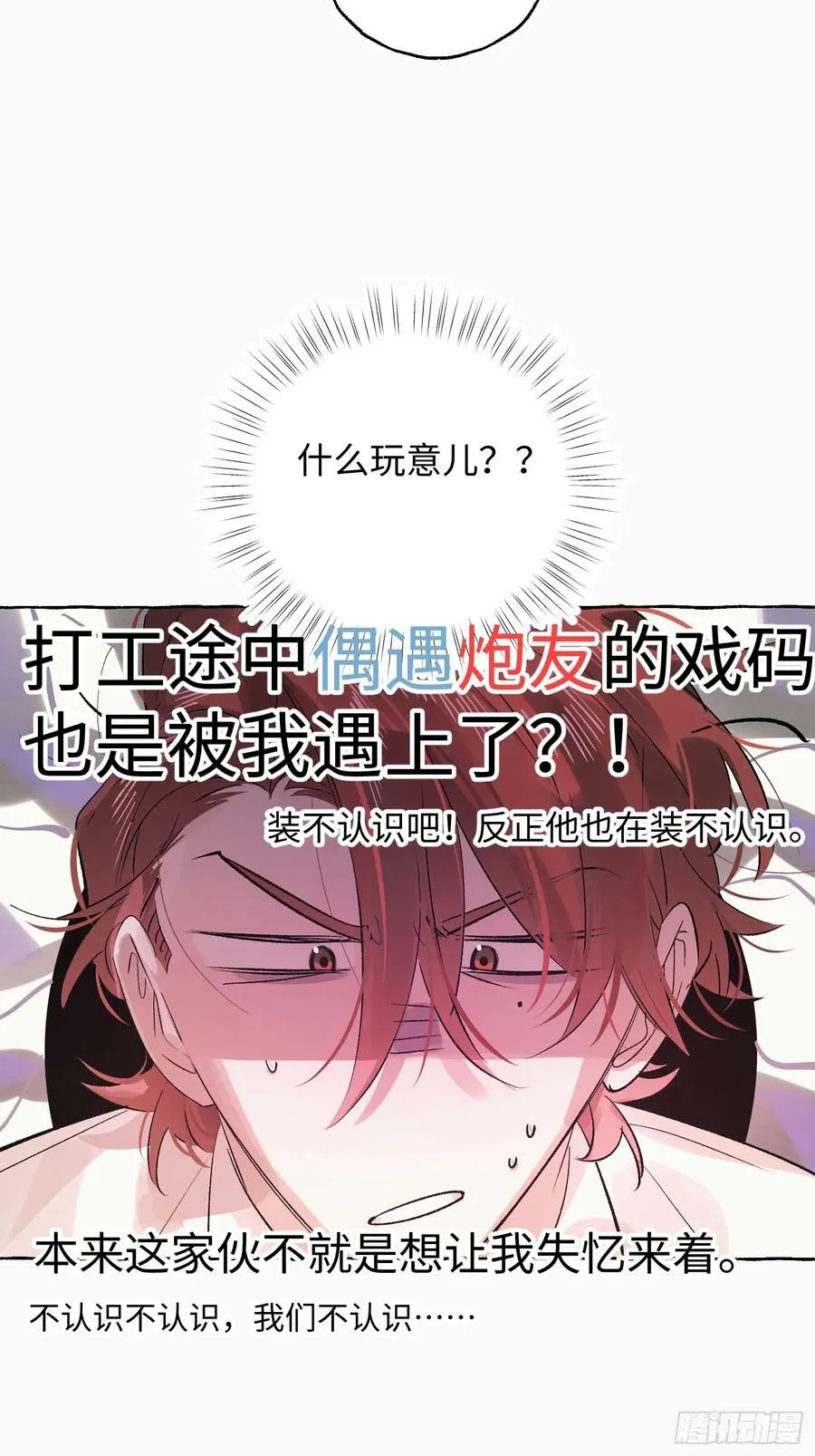 Ch.055 异端舞台 第8页