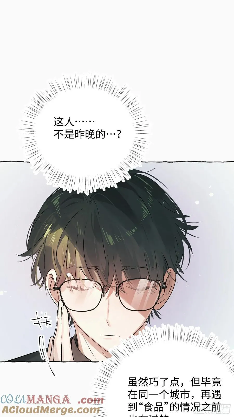 Ch.055 异端舞台 第9页