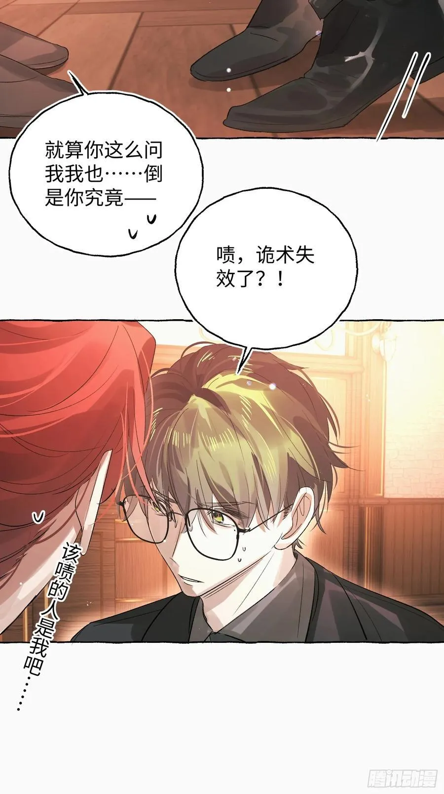 Ch.055 异端舞台 第14页