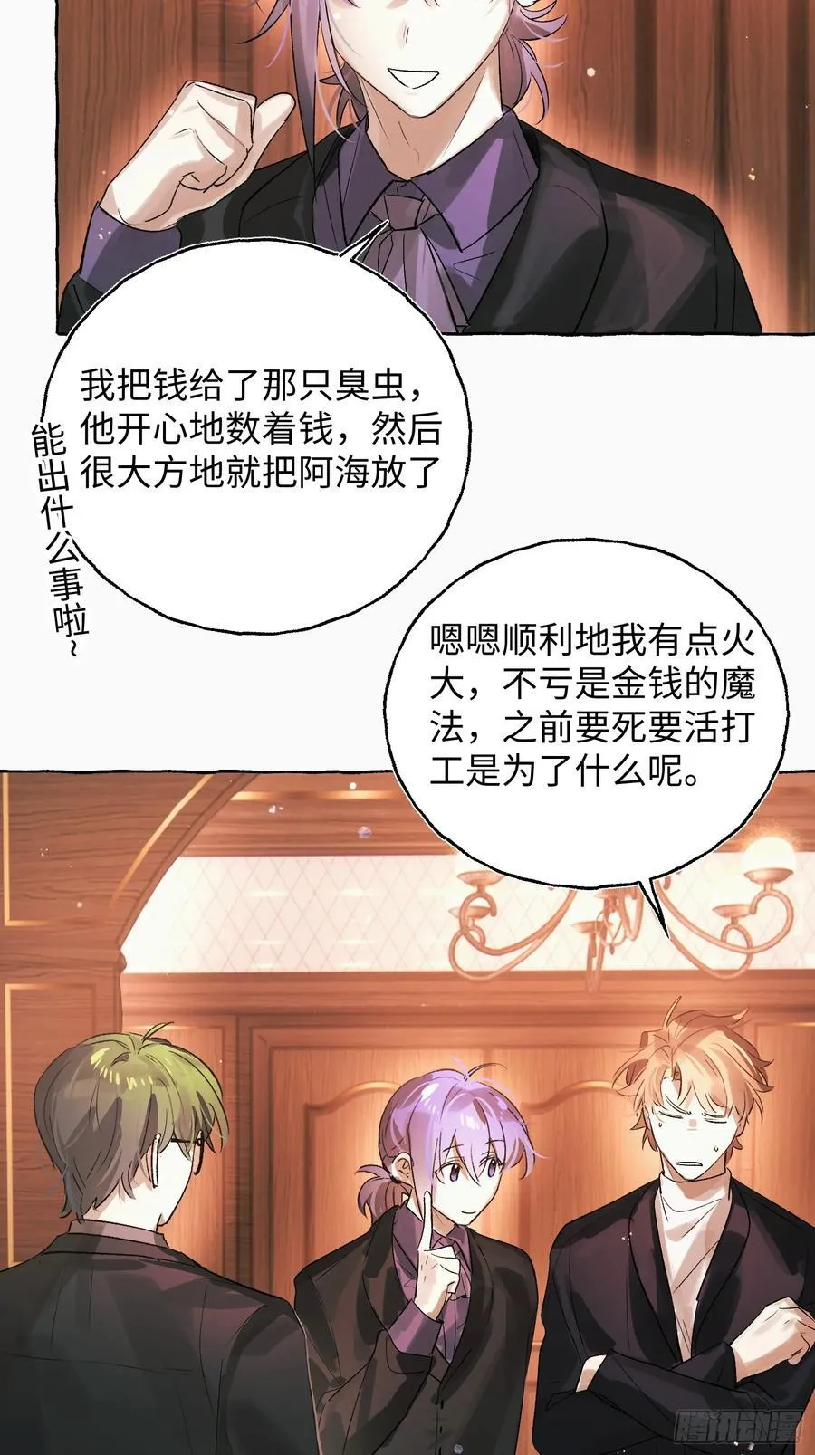 Ch.055 异端舞台 第20页