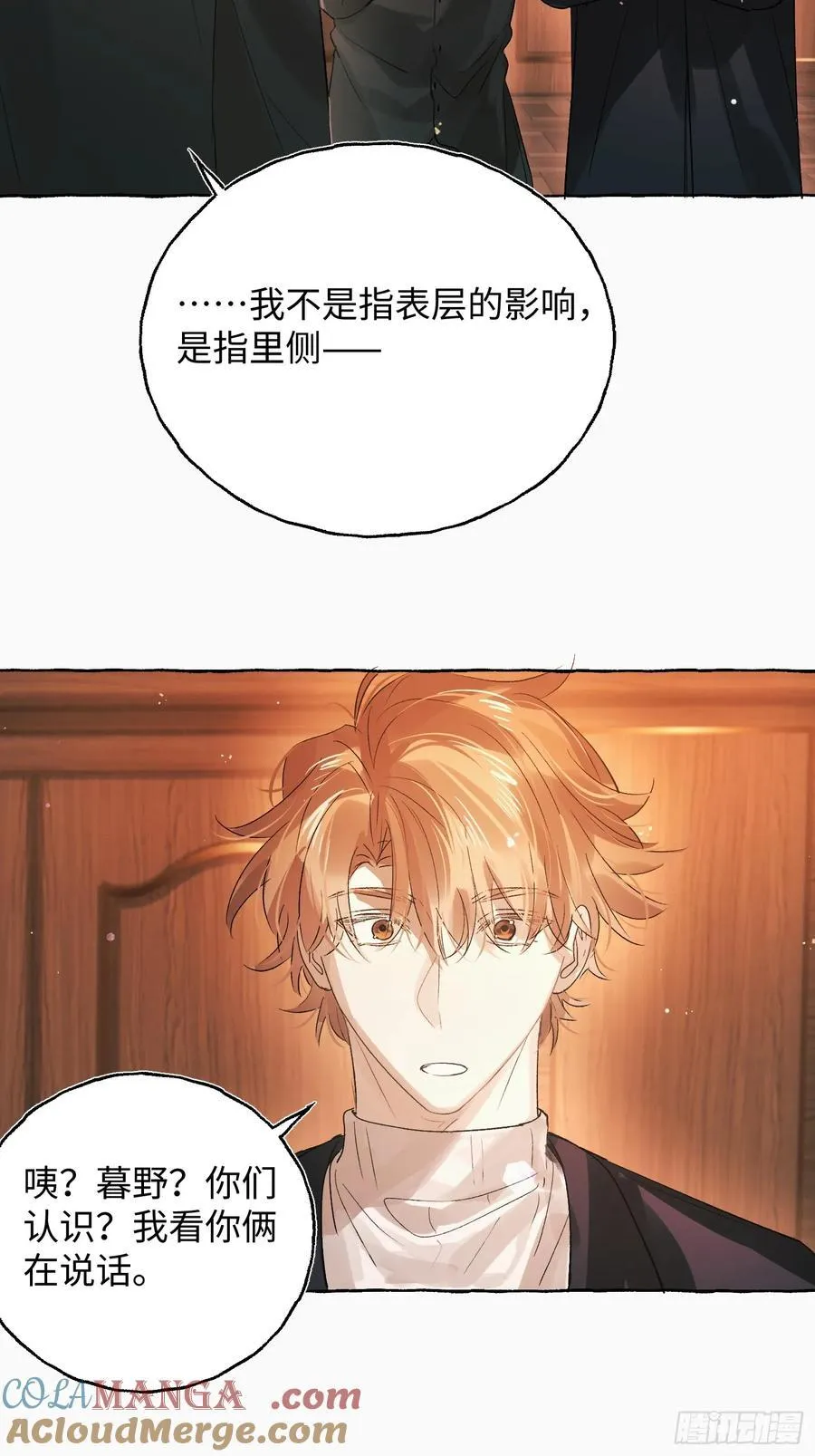 Ch.055 异端舞台 第21页