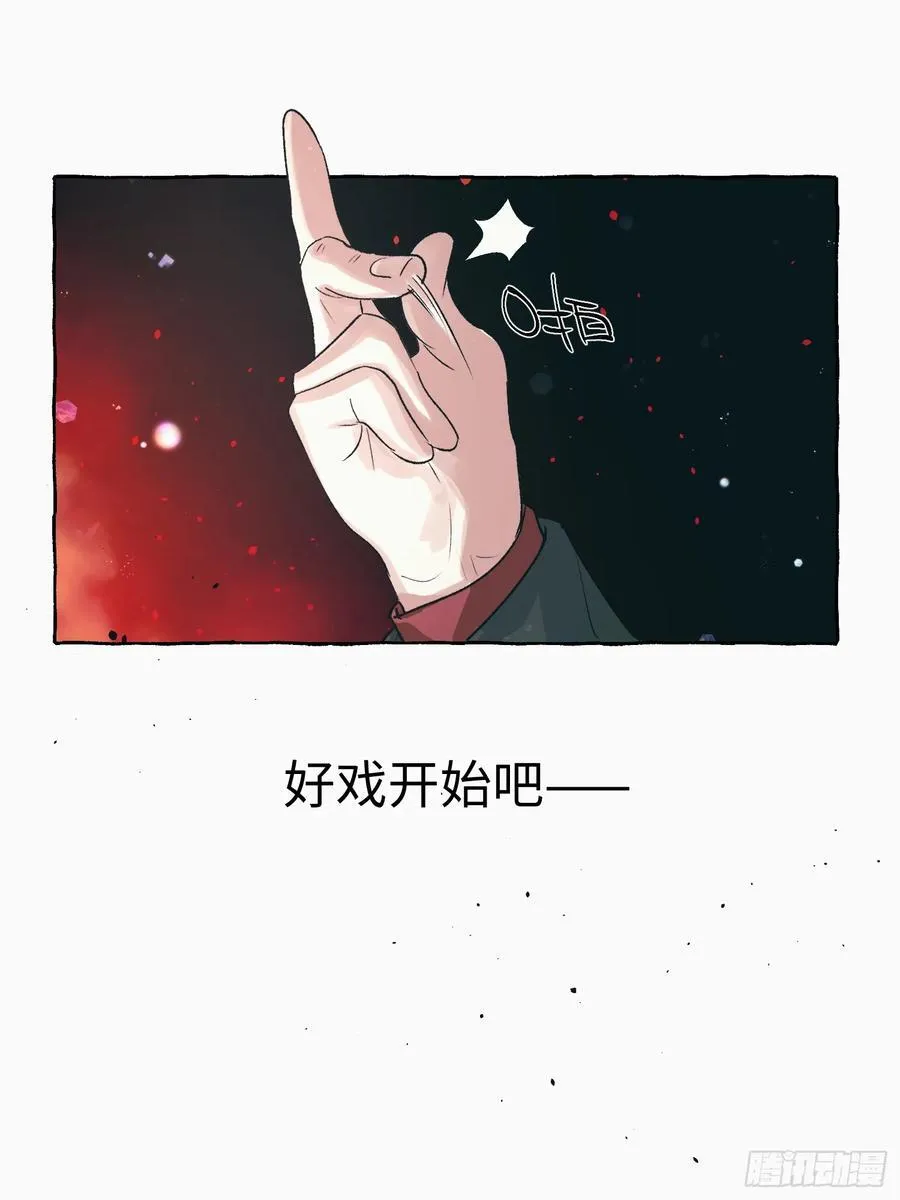 Ch.055 异端舞台 第28页