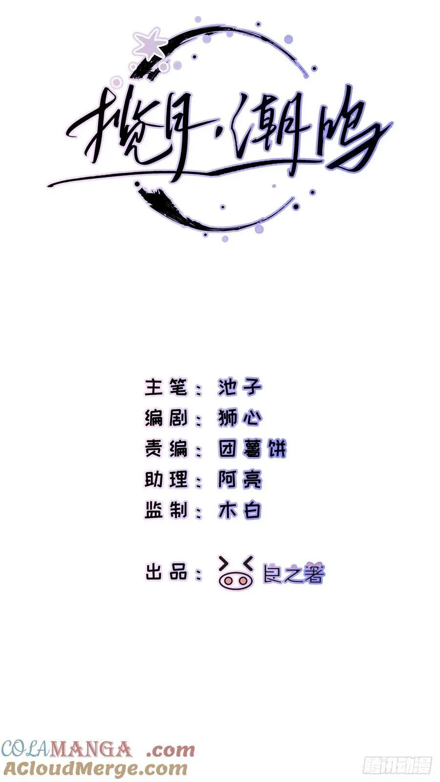 Ch.056 异端舞台 第3页