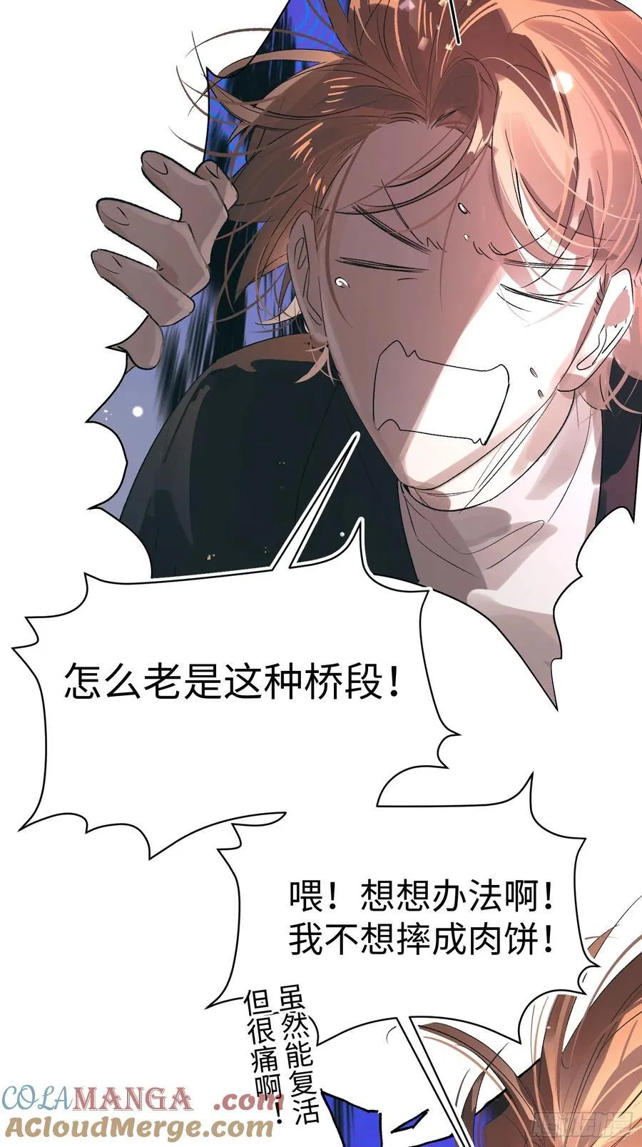 Ch.056 异端舞台 第5页