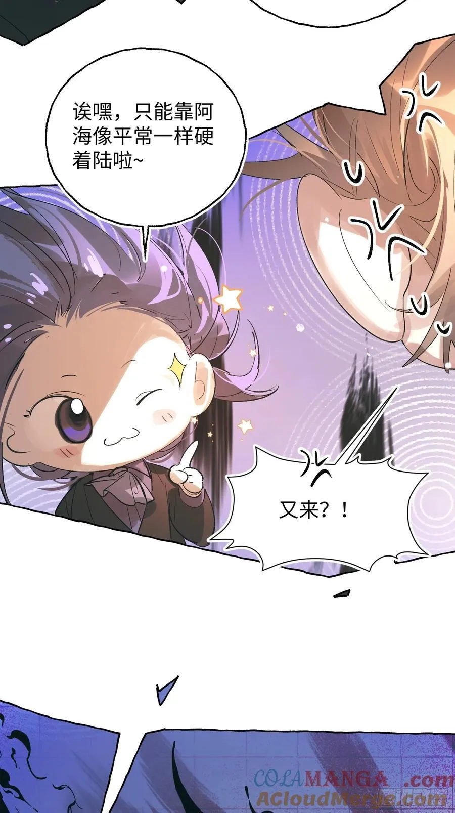 Ch.056 异端舞台 第7页